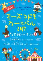 Design M (mochijpn)さんの子ども向けイベント「オーズコドモカーニバル２０１７」チラシA３両面への提案