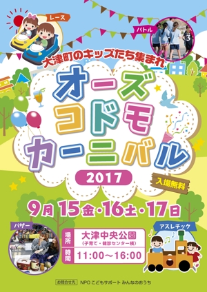 TomHaru (TomHaru)さんの子ども向けイベント「オーズコドモカーニバル２０１７」チラシA３両面への提案