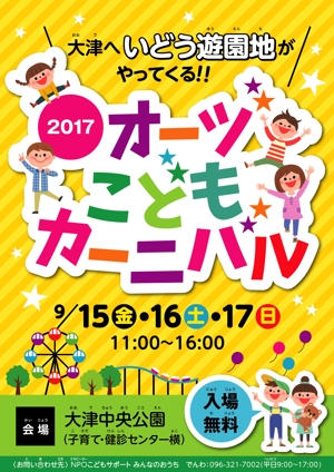 Hara (Hajiko)さんの子ども向けイベント「オーズコドモカーニバル２０１７」チラシA３両面への提案