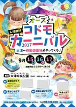 ROMIC (ROMIC)さんの子ども向けイベント「オーズコドモカーニバル２０１７」チラシA３両面への提案