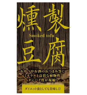 高田明 (takatadesign)さんの新作商品(加工食品)のパッケージデザイン(シール)への提案