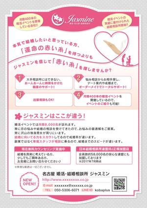 kaz kitaba (kronos_001)さんの結婚相談所のチラシへの提案