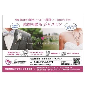 mwith（エムイズ） (tanamiho)さんの結婚相談所のチラシへの提案