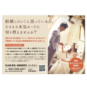 mwith（エムイズ） (tanamiho)さんの結婚相談所のチラシへの提案