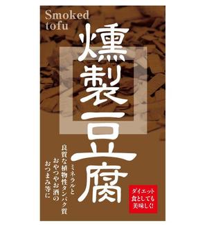 高田明 (takatadesign)さんの新作商品(加工食品)のパッケージデザイン(シール)への提案