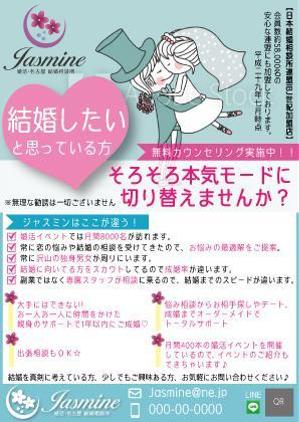 パッソ  ア  デザイン (Passo_a_Design)さんの結婚相談所のチラシへの提案