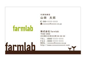 CAZY ()さんの農業関連会社「株式会社farmlab」の名刺デザインへの提案