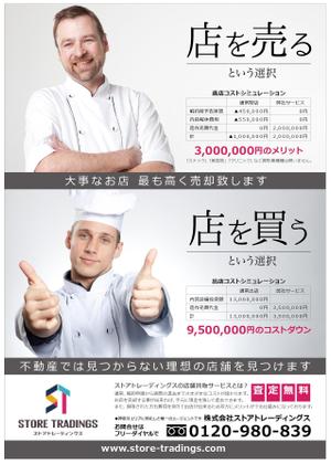 yuzuyuさんの店舗売買の仲介サービスのチラシですへの提案