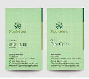 古谷浩 (hiro_f)さんの有機お茶「合同会社Pocketea」の名刺デザインへの提案