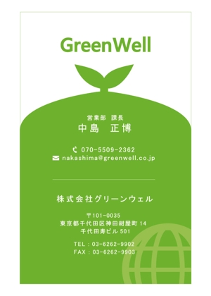 CAZY ()さんの照明の輸入販売会社「グリーンウェル」の名刺デザインへの提案