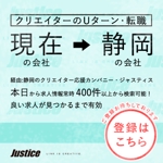 WYSiWYG Design (wysiwyg_design)さんの静岡県のクリエイター専門の転職支援会社のバナー広告制作への提案