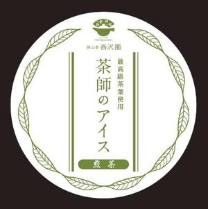 AOI (nonson)さんの日本茶専門店の新商品【茶師のアイス】の蓋ラベルデザインへの提案