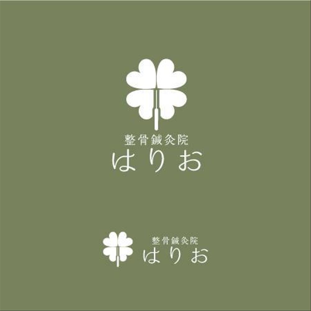 「整骨鍼灸院はりお」のロゴ