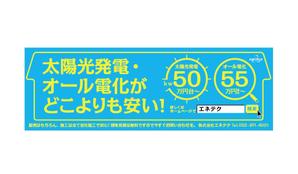 monograph (monoGRAPH)さんの電気工事店の看板広告（太陽光発電・エコキュート）への提案