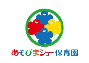日和屋 hiyoriya (shibazakura)さんの新規開園「あそびまショー保育園」のロゴへの提案