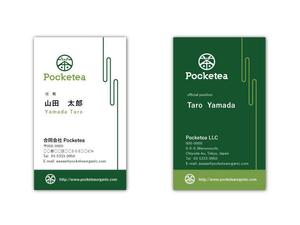 as (asuoasuo)さんの有機お茶「合同会社Pocketea」の名刺デザインへの提案