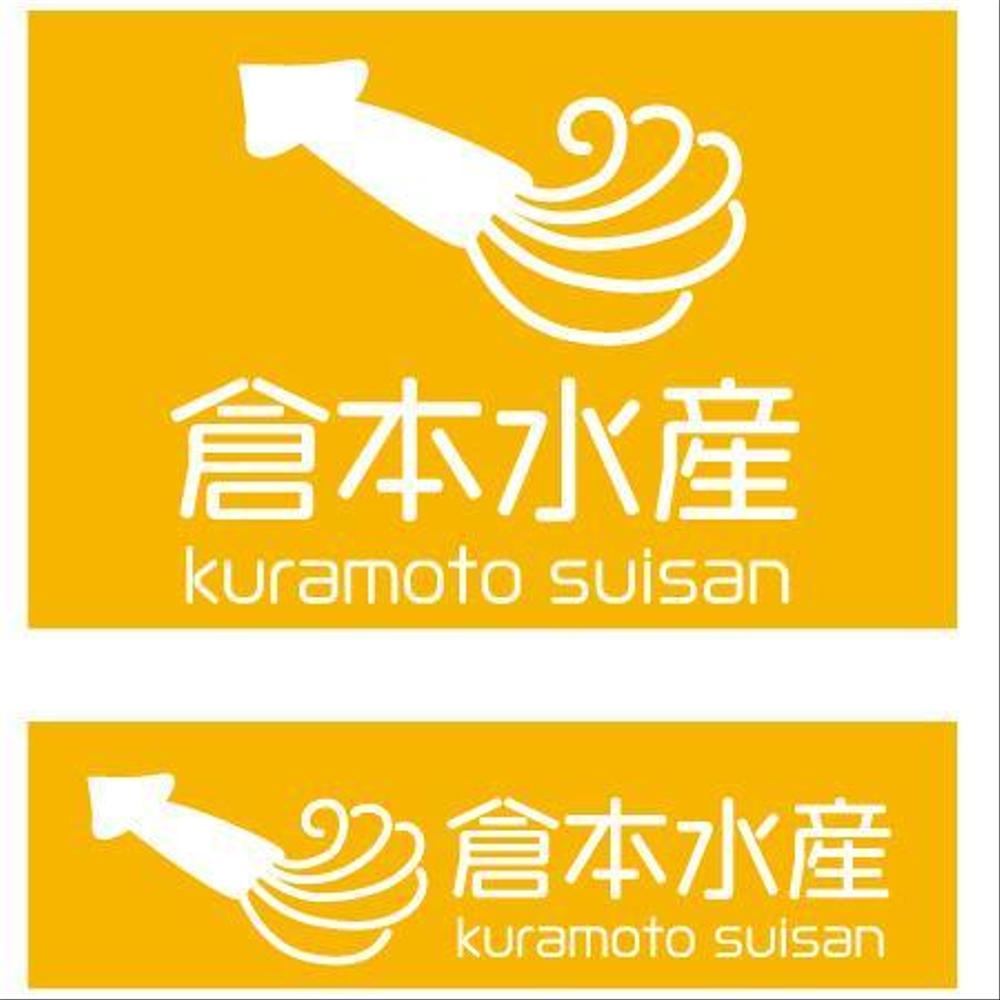 水産会社のロゴ制作をお願いします