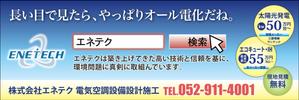 さかもとグラフィック ()さんの電気工事店の看板広告（太陽光発電・エコキュート）への提案