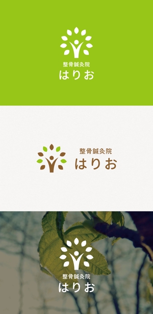 tanaka10 (tanaka10)さんの「整骨鍼灸院はりお」のロゴへの提案