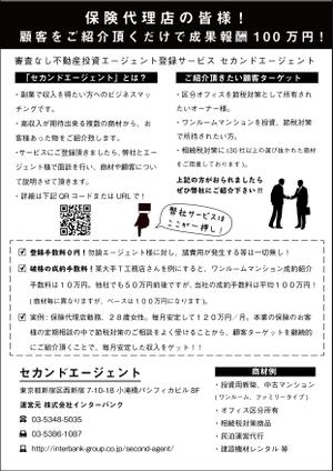 鈴木真吾 (doxa666)さんの顧客紹介者募集のチラシへの提案