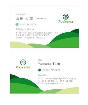 u-ko (u-ko-design)さんの有機お茶「合同会社Pocketea」の名刺デザインへの提案