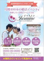 ROMIC (ROMIC)さんの結婚相談所のチラシへの提案