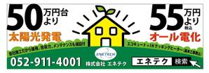 タンタンのデザイン (goburin)さんの電気工事店の看板広告（太陽光発電・エコキュート）への提案