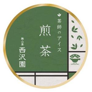 ZebraN (ZebraN)さんの日本茶専門店の新商品【茶師のアイス】の蓋ラベルデザインへの提案