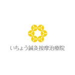skyblue (skyblue)さんの治療院開業　いちょう鍼灸按摩治療院　いちょうのロゴ制作　への提案