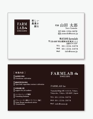 ruru (ruruuuuu)さんの農業関連会社「株式会社farmlab」の名刺デザインへの提案