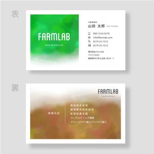 morris (morris_design)さんの農業関連会社「株式会社farmlab」の名刺デザインへの提案