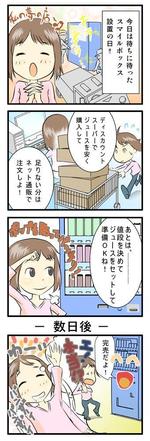 saihitsuさんの4コマ漫画の作成への提案