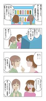 なつき (natuki)さんの4コマ漫画の作成への提案