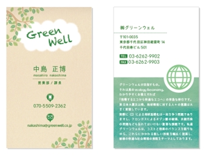S-kikaku (harusaki1202)さんの照明の輸入販売会社「グリーンウェル」の名刺デザインへの提案