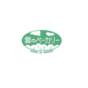 継続支援セコンド (keizokusiensecond)さんのパン屋「雲のベーカリー」のロゴへの提案