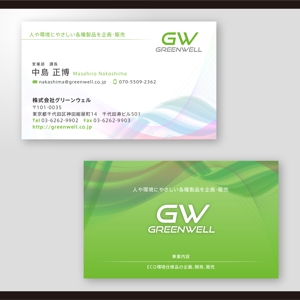 和田淳志 (Oka_Surfer)さんの照明の輸入販売会社「グリーンウェル」の名刺デザインへの提案