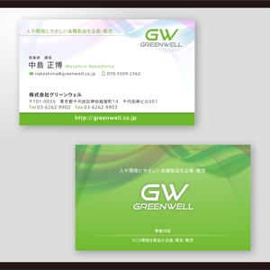 和田淳志 (Oka_Surfer)さんの照明の輸入販売会社「グリーンウェル」の名刺デザインへの提案