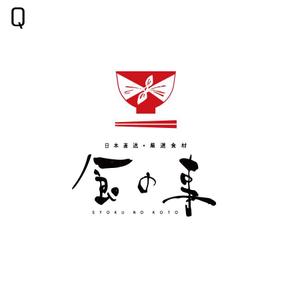 sai ()さんの水産物など日本の食品に特化したＥＣサイト「食の事」のロゴへの提案