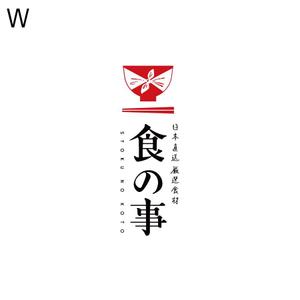 sai ()さんの水産物など日本の食品に特化したＥＣサイト「食の事」のロゴへの提案