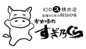 田中　威 (dd51)さんの郊外ファミリー対応型【焼肉店】のロゴ（牛のイラスト）への提案