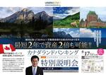 ulocyukosky ()さんの【ラフあり】海外不動産セミナーのチラシ制作【急募】への提案