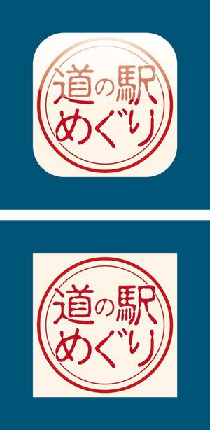 Bucchi (Bucchi)さんの【iPhoneアプリ用】道の駅めぐりアプリ(iOS)のアイコンデザインへの提案