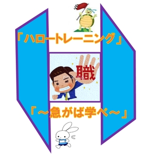 isoguさんの厚生労働省「ハロートレーニング（公的職業訓練）」のロゴマークへの提案