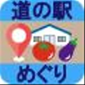 TOP55 (TOP55)さんの【iPhoneアプリ用】道の駅めぐりアプリ(iOS)のアイコンデザインへの提案