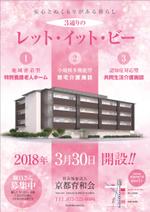 Y.design (yamashita-design)さんの介護施設新規開設案内のポスターデザインへの提案