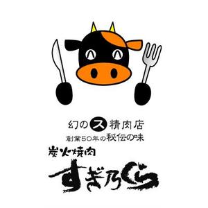 G-design (do-we-in-0219)さんの郊外ファミリー対応型【焼肉店】のロゴ（牛のイラスト）への提案