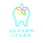 as (asuoasuo)さんの歯医者「はなのき歯科こども歯科」のロゴへの提案