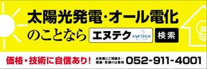 haru_naさんの電気工事店の看板広告（太陽光発電・エコキュート）への提案