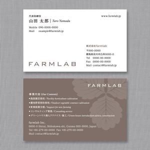 tarax ()さんの農業関連会社「株式会社farmlab」の名刺デザインへの提案