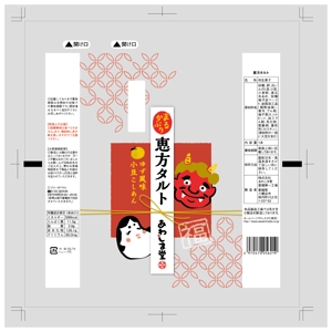 luckyvillage (luckyvillage)さんの和菓子のパッケージデザイン 『恵方タルト』への提案